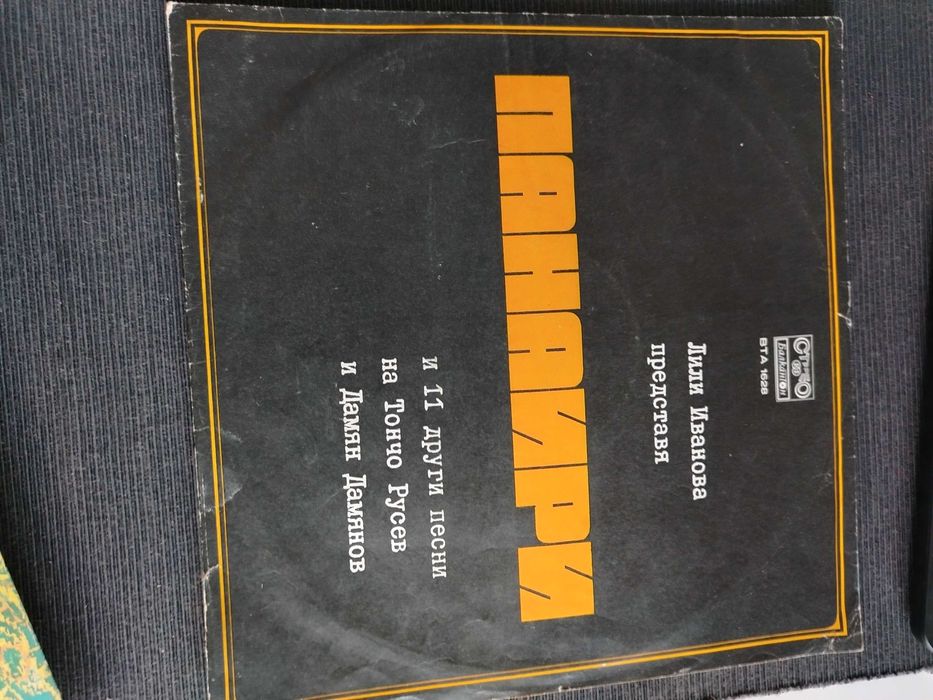 грамофонни плочи