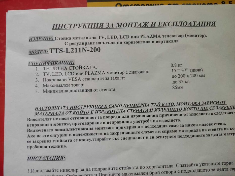 Нова стойка за телевизор