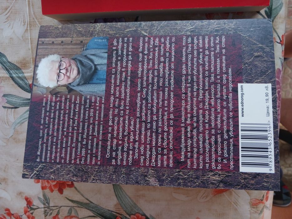 Книги трилъри и крими