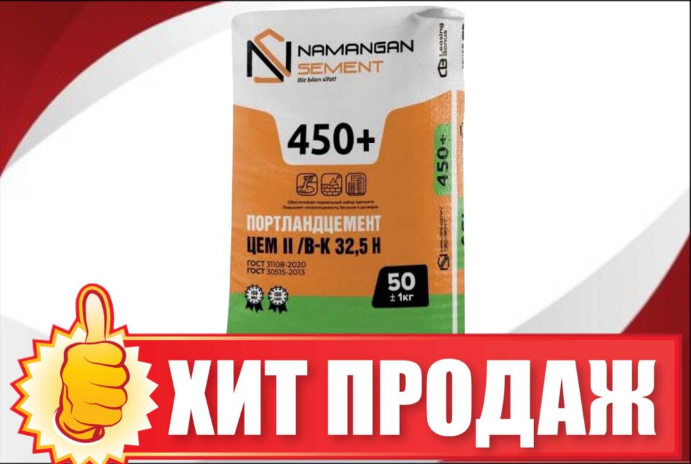 цемент | sement | cement с бесплатной доставкой PO-50
