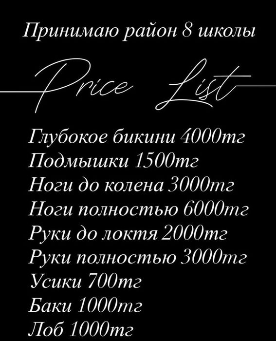 Шугаринг с выездом