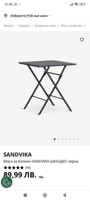 Балконска масичка