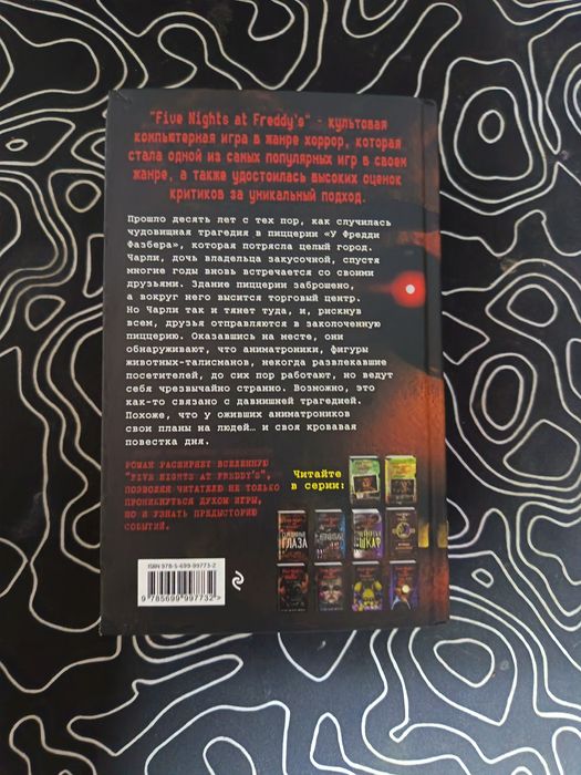 Продам книгу серебряные глаза