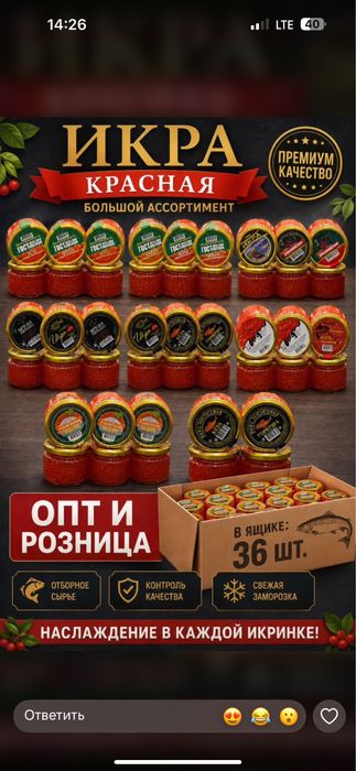 Икра структурированная ОПТОМ! ХИТ ПРОДАЖ