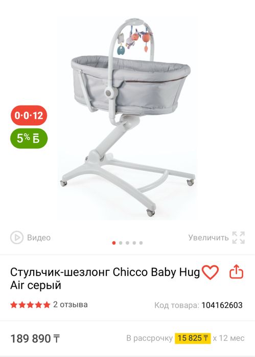 Люлька chicco baby hug