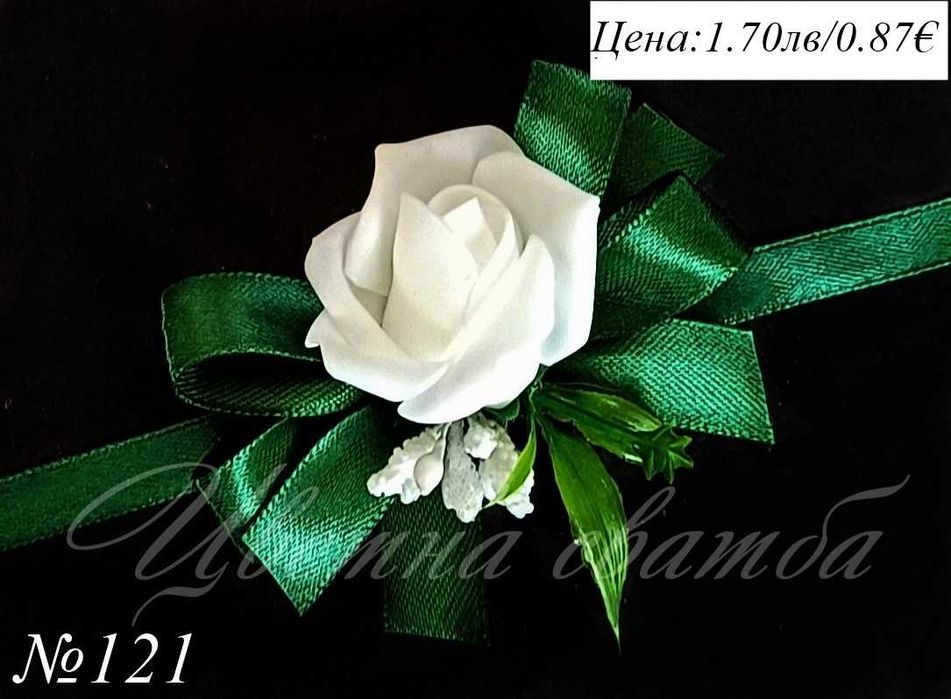 Сватбени бутониери, Бутониери за сватба, сватбени бутониери за ръка