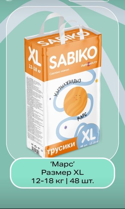 Подгузники и трусики Sabiko