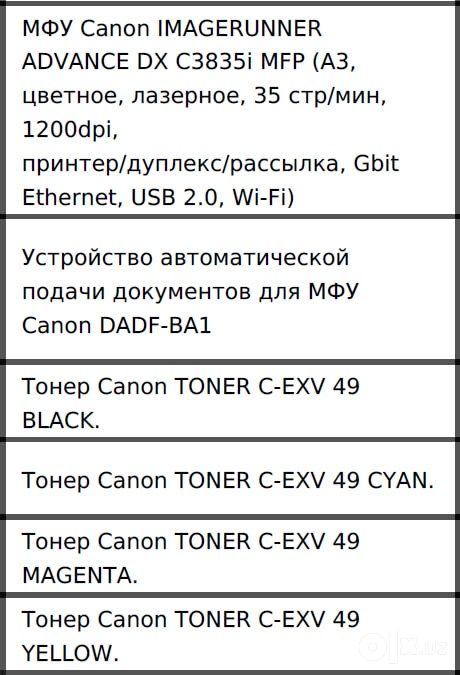 МФУ Canon IMAGERUNNER ADVANCE DX C3835i MFP. 4 ta toneri bilan
