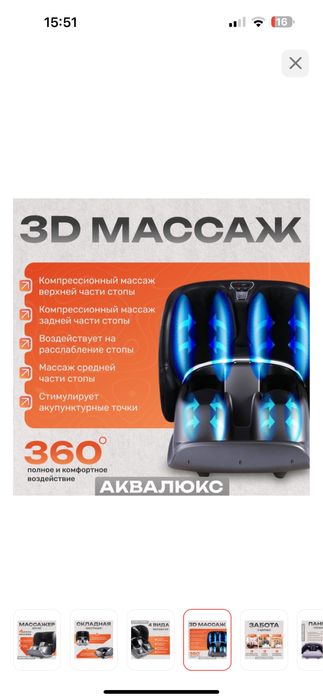 Массажер для ног