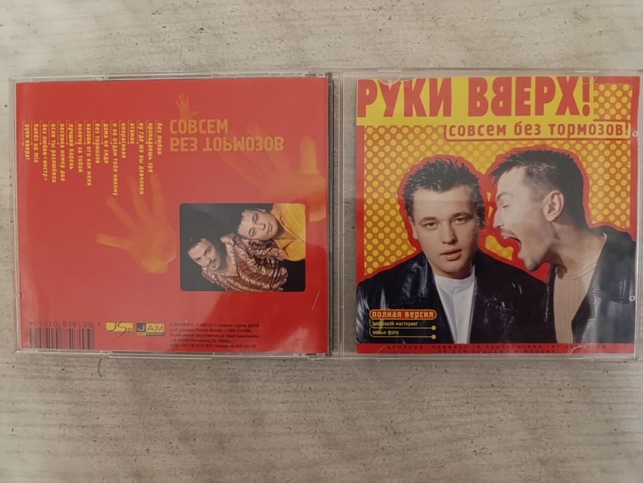 СД диски группы руки вверх