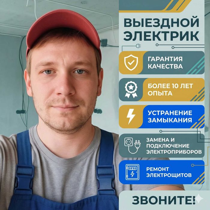 Электрик на дом, установка бра на стену, гарантия качества