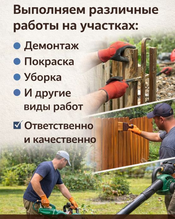 Строительство и ремонт