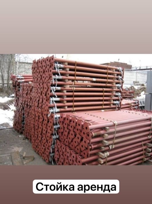 Леса аренда/ ijaraga lesa/stoyka/ opalubka