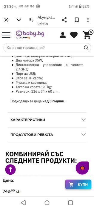 Акумулаторна кола БМВ Х6