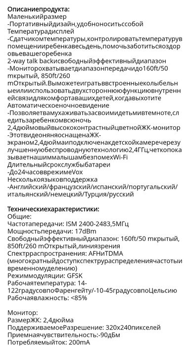 Продам Радио няню