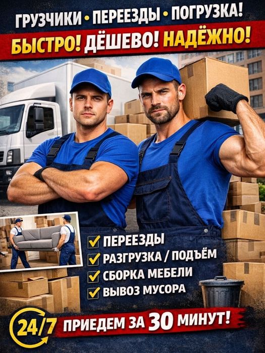 Услуги Грузчики от 3500