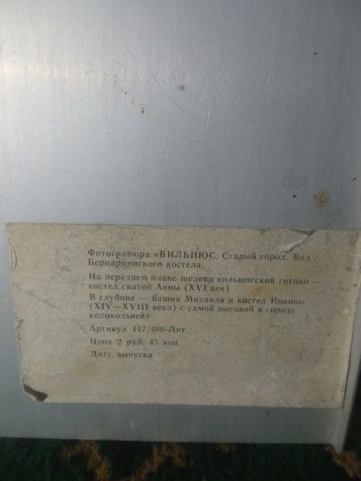 Фотогравюра "Вильнюс"