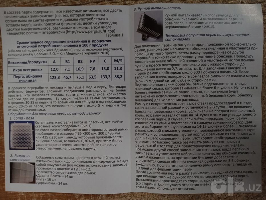 Комплект для получения перги