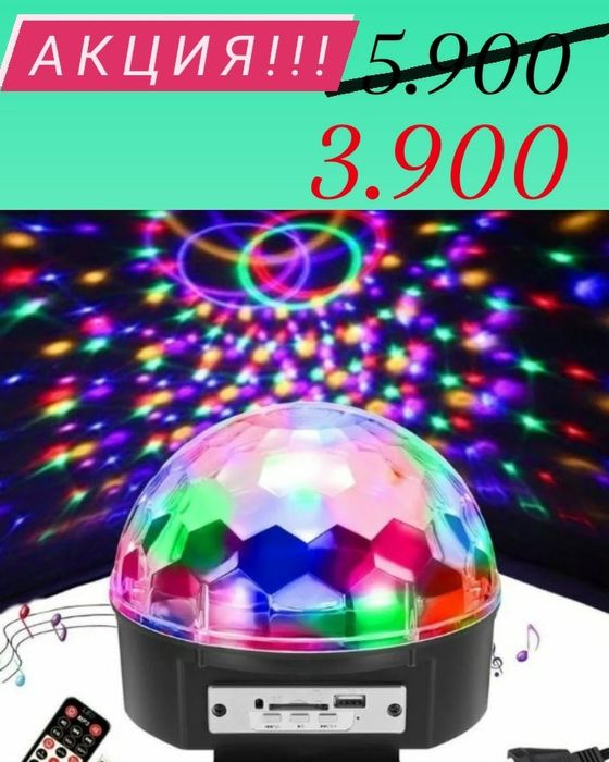 Музыкальный шар со светомузыкой