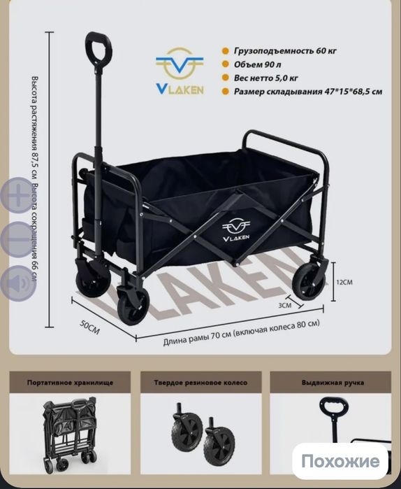 Тележка расклодная