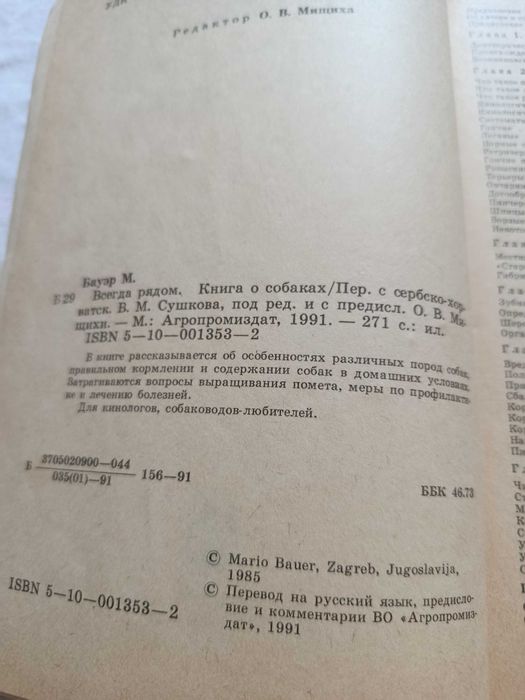 Продам книгу о собаках ВСЕГДА РЯДОМ.