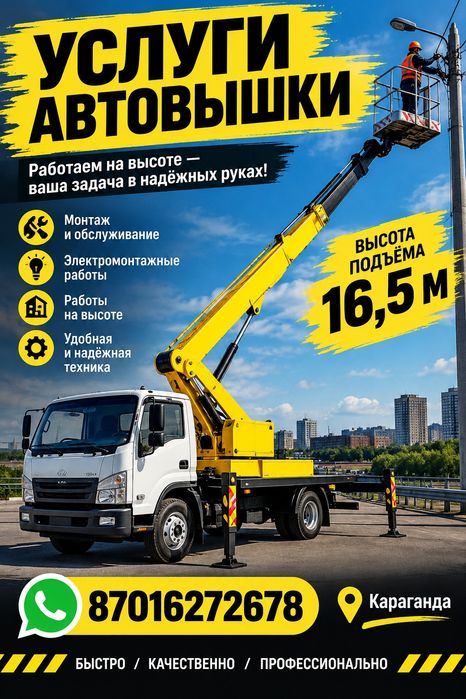 Услуги автовышки 16.5м. Нал/безнал НДС