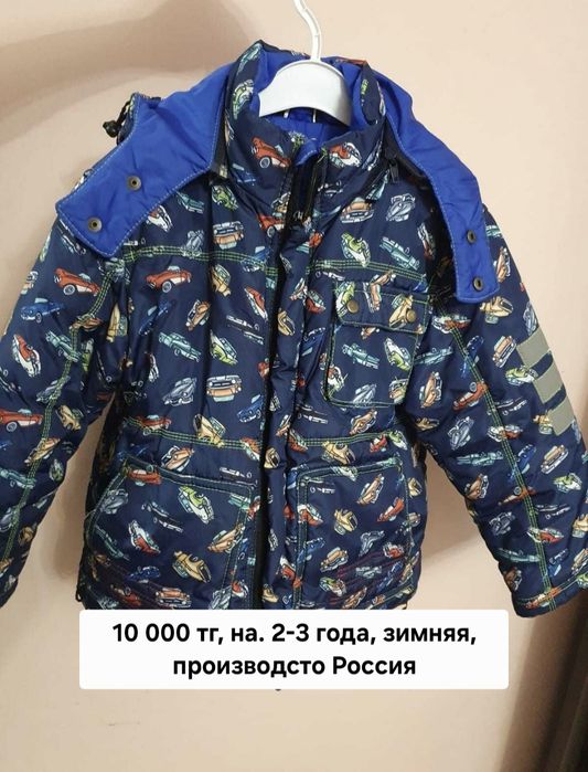 Куртки на мальчика