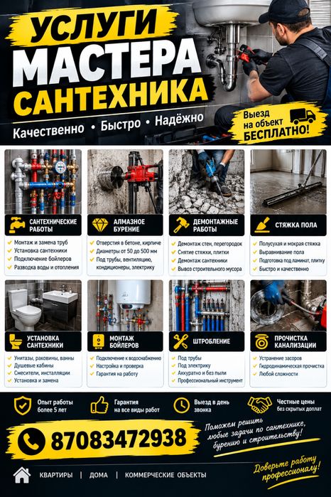 Услуги мастера ..