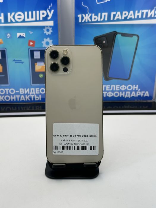 IP 12 PRO 128 GB 71% GOLD (БЕЗ K)
