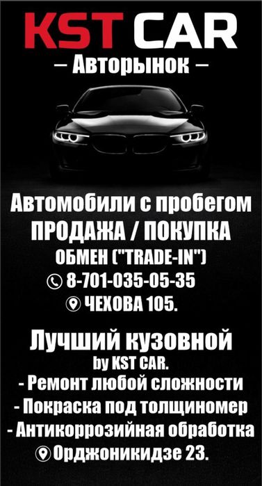 Авторынок KSTcar