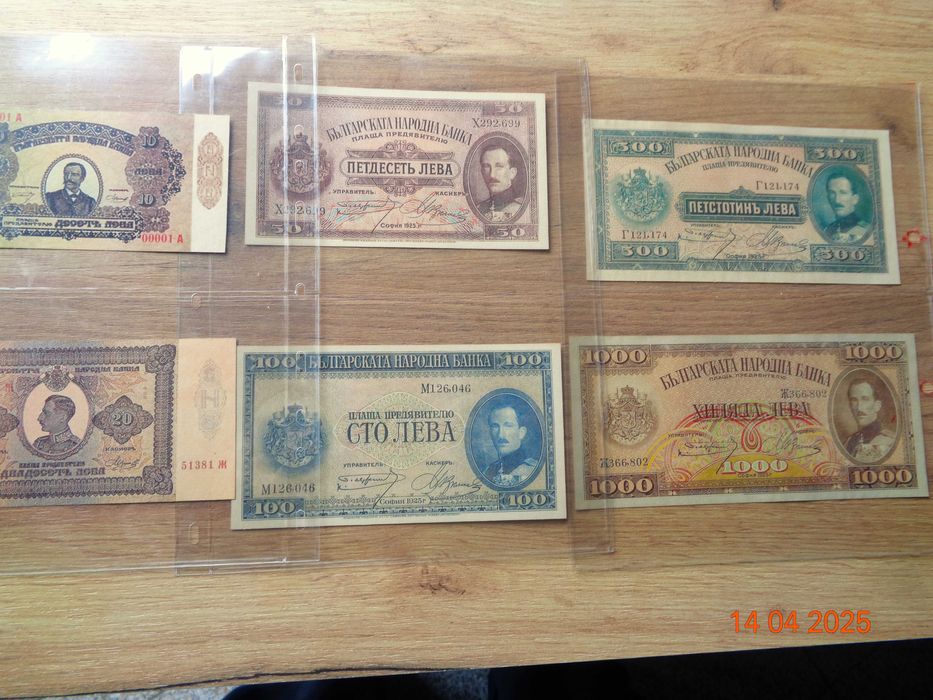 банкноти 1925г всичките банкноти