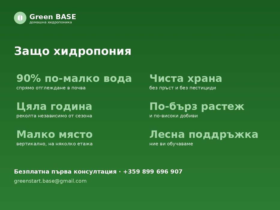 Отглеждай ЗЕЛЕНЧУЦИ без почва — консултация, проект и доставка Аквапоника , Хидропоника