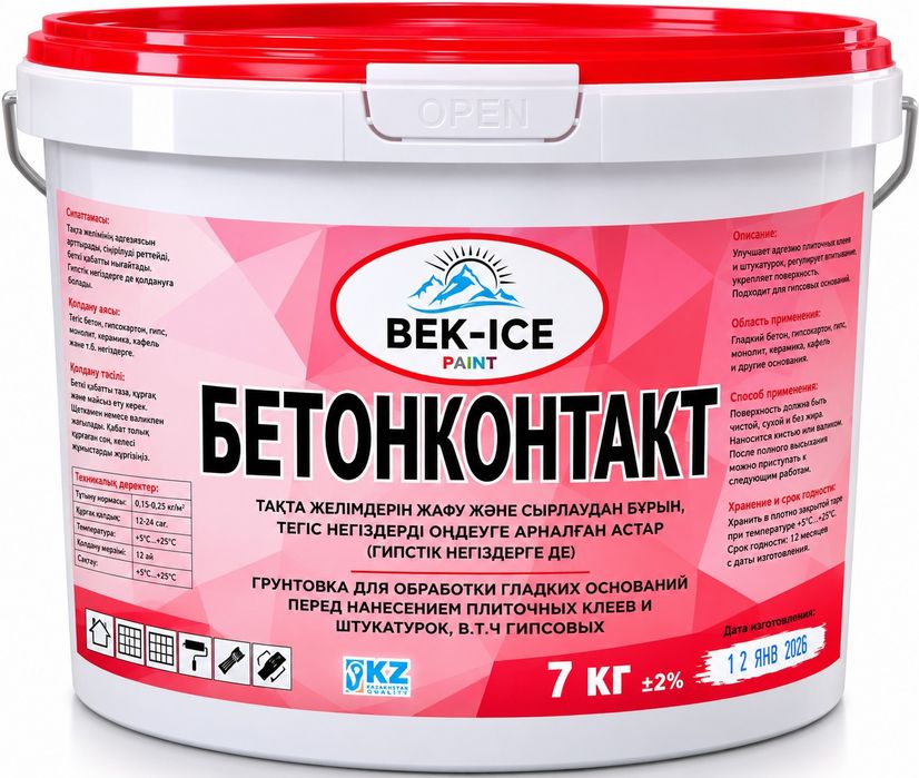 Бетоноконтакт грунтовка