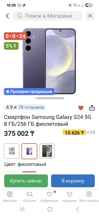 Продам Samsung s24