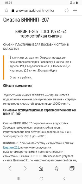 Смазка термостойкая.