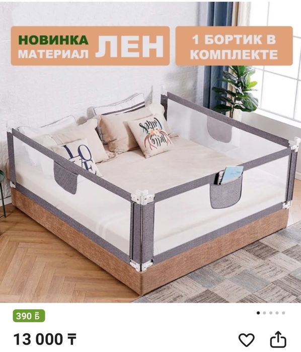 Защитный бортик на кровать