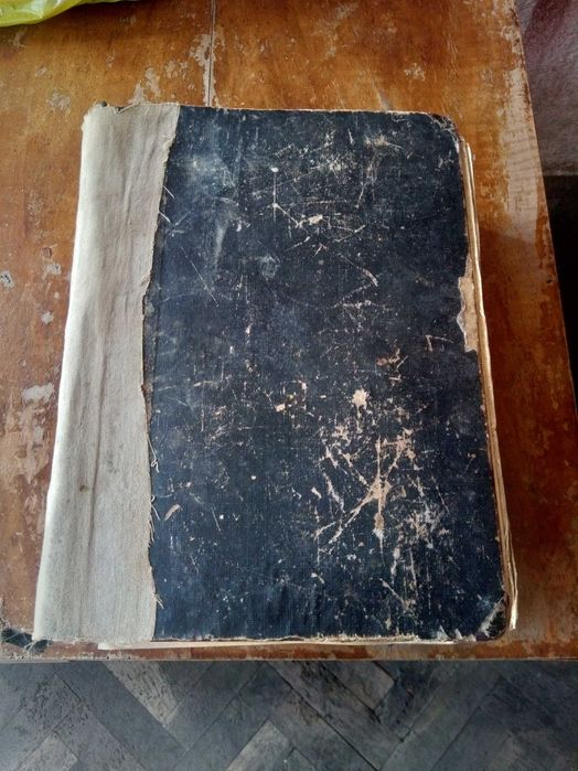 Продавам стара библия