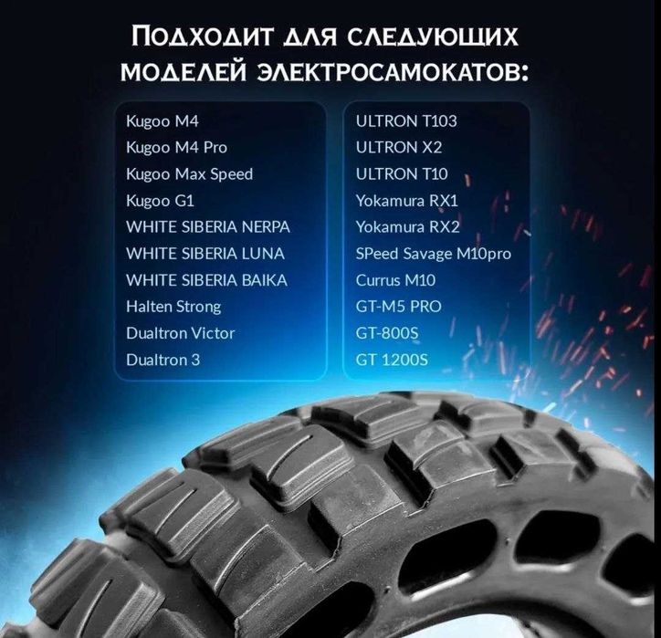 Покрышка цельня литая на электросамокат 10'x2.5