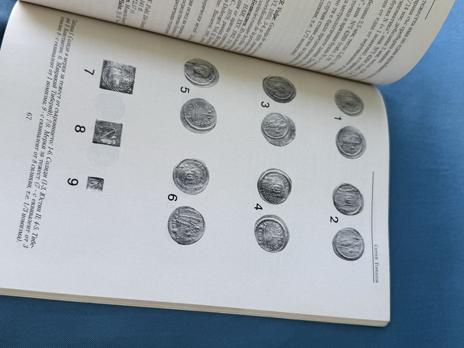 Нумизматика и сфрагистика V