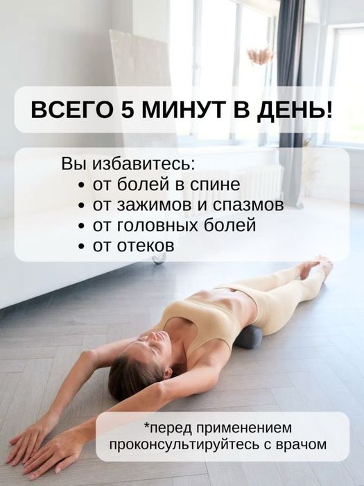 Валик для спины йога