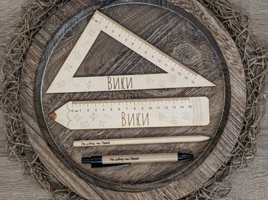 Персонализирани, дървени, ученически помагала