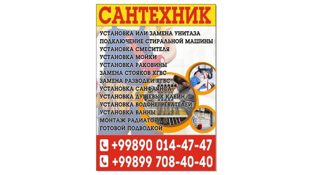 Сантехника профессиональный услуги