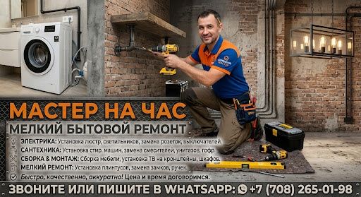 Муж на час, мастер на час