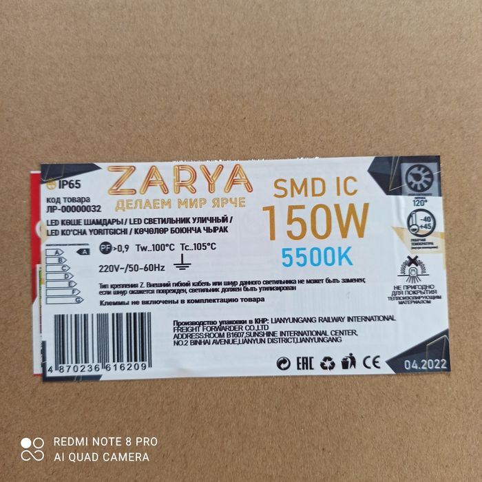 Уличный фонарь заря