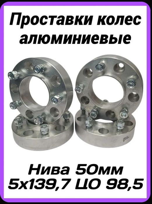 Проставки для нивы