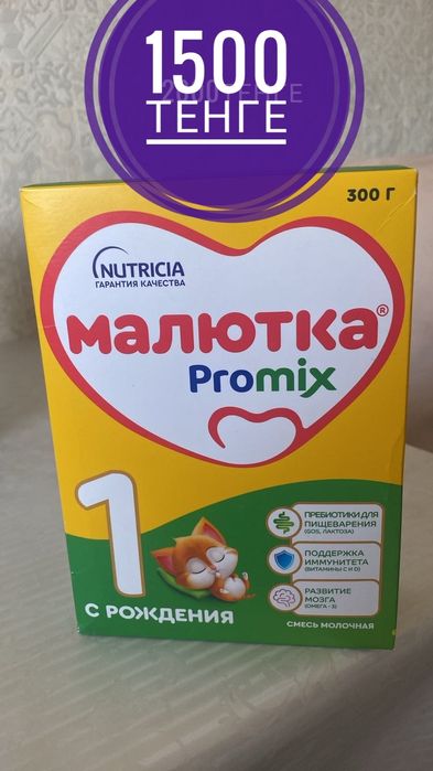Детское питание с рожления и до двух лет