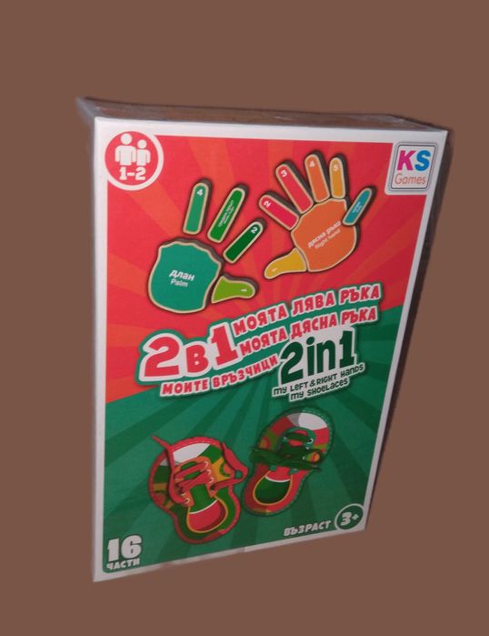 Детска игра ' моята лява ръка, моята дясна ръка, моите връзчици '