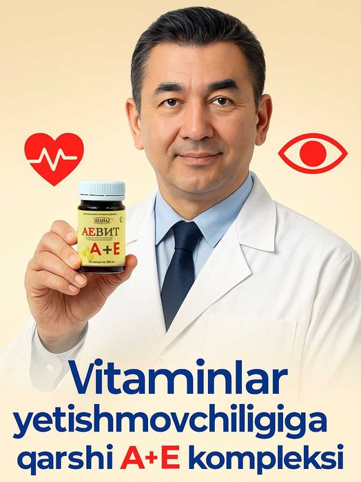 АЕВИТ 300мг № 50 капсул СУПЕР ЦЕНА!!!