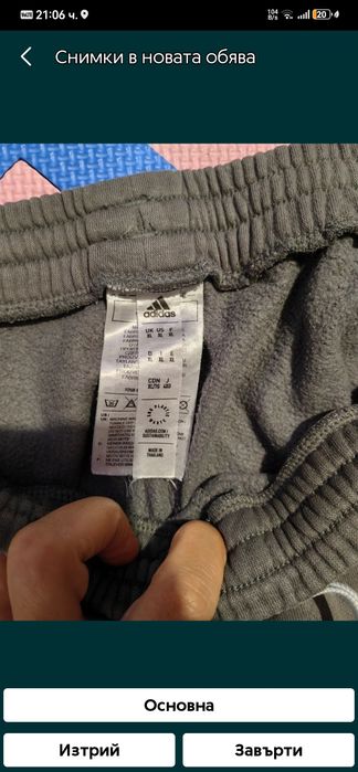 Мъжки долници / анцунг