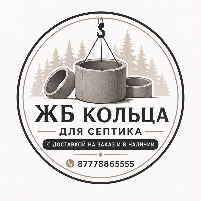 ЖБИ КОЛЬЦО для септика